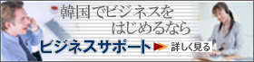 ビジネスサポート